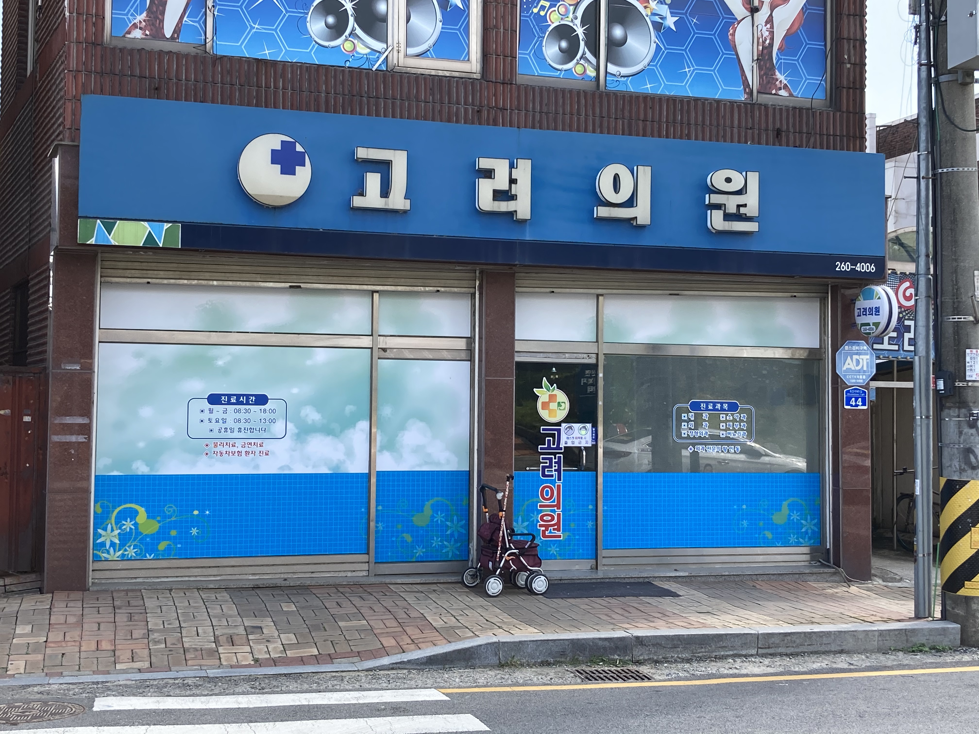 고려의원