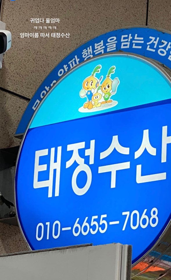태정수산