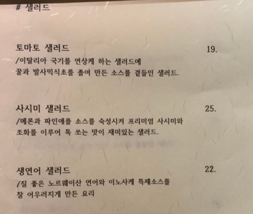 이노사케