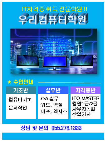 우리컴퓨터학원