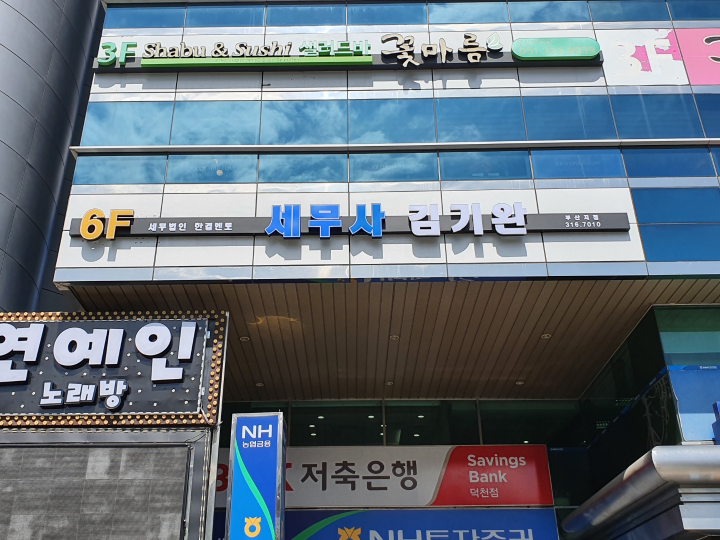 세무법인한결멘토 부산지점