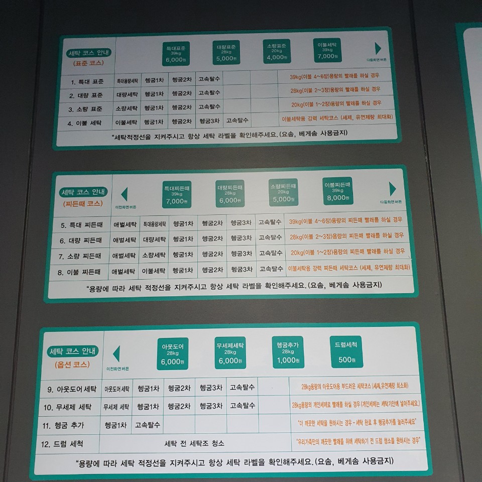 아쿠아워시 셀프빨래방 평택용죽점