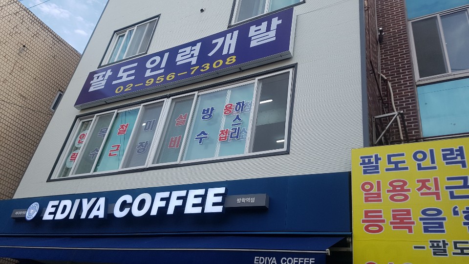 팔도인력개발