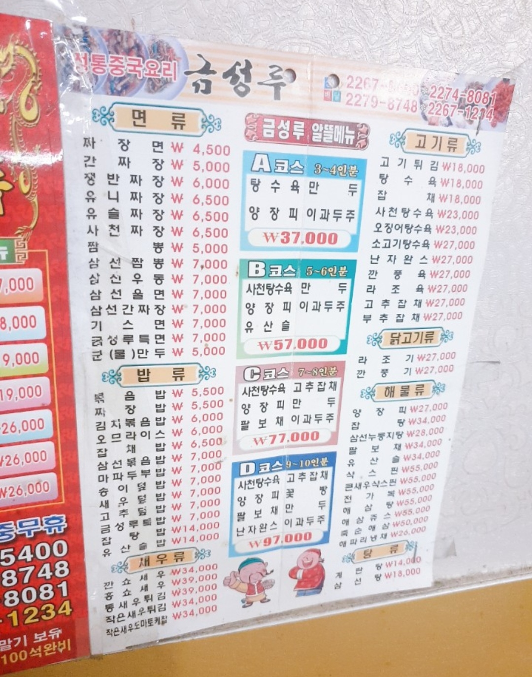 금성루