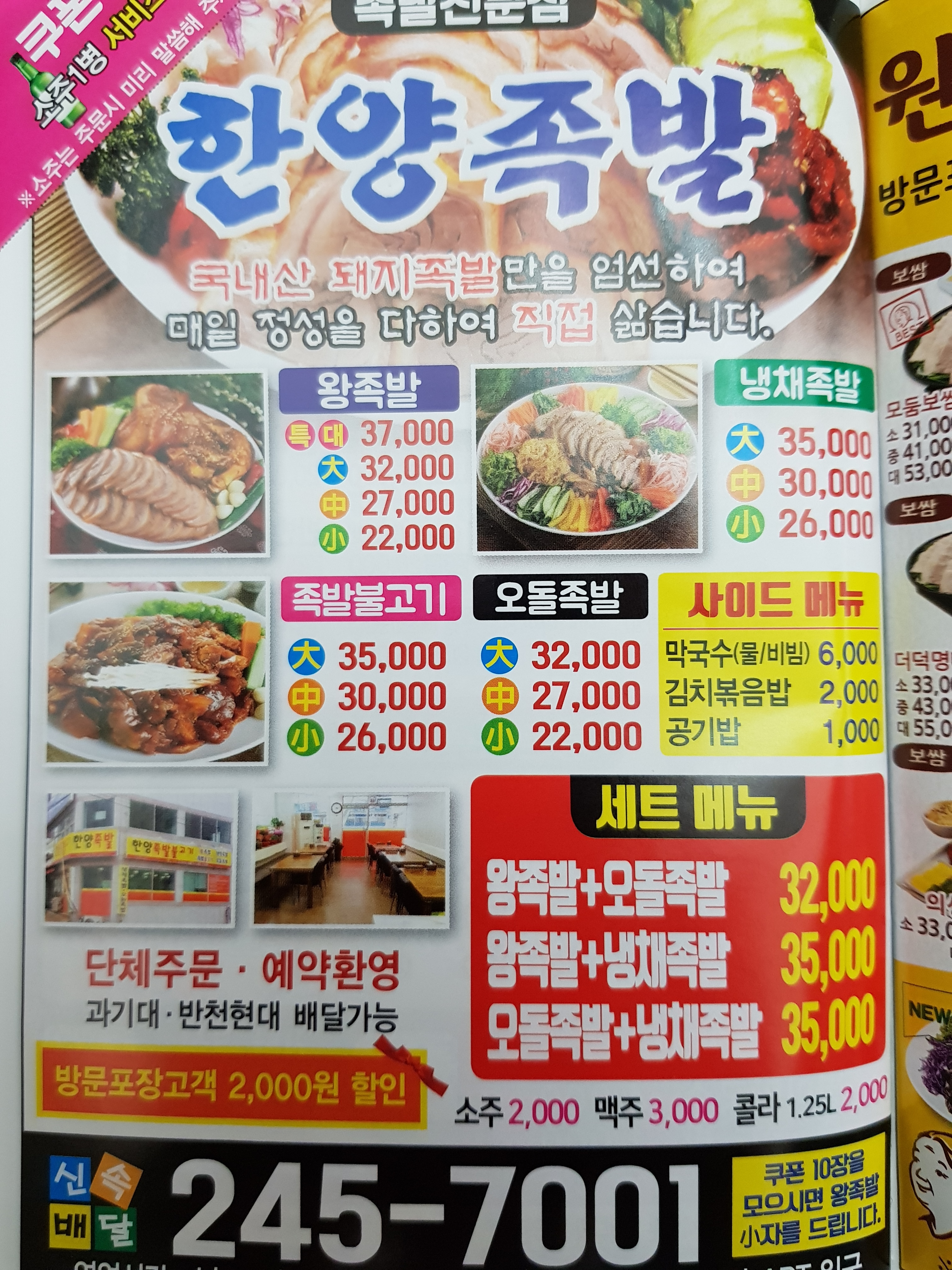 한양족발