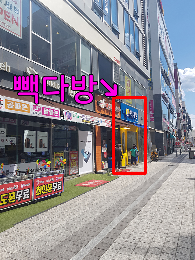 빽다방 미사강변점