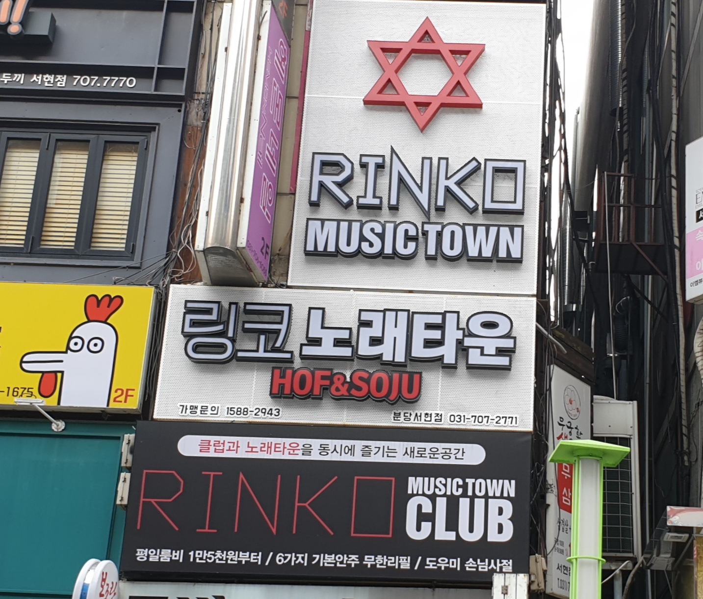 링코노래타운 분당서현점