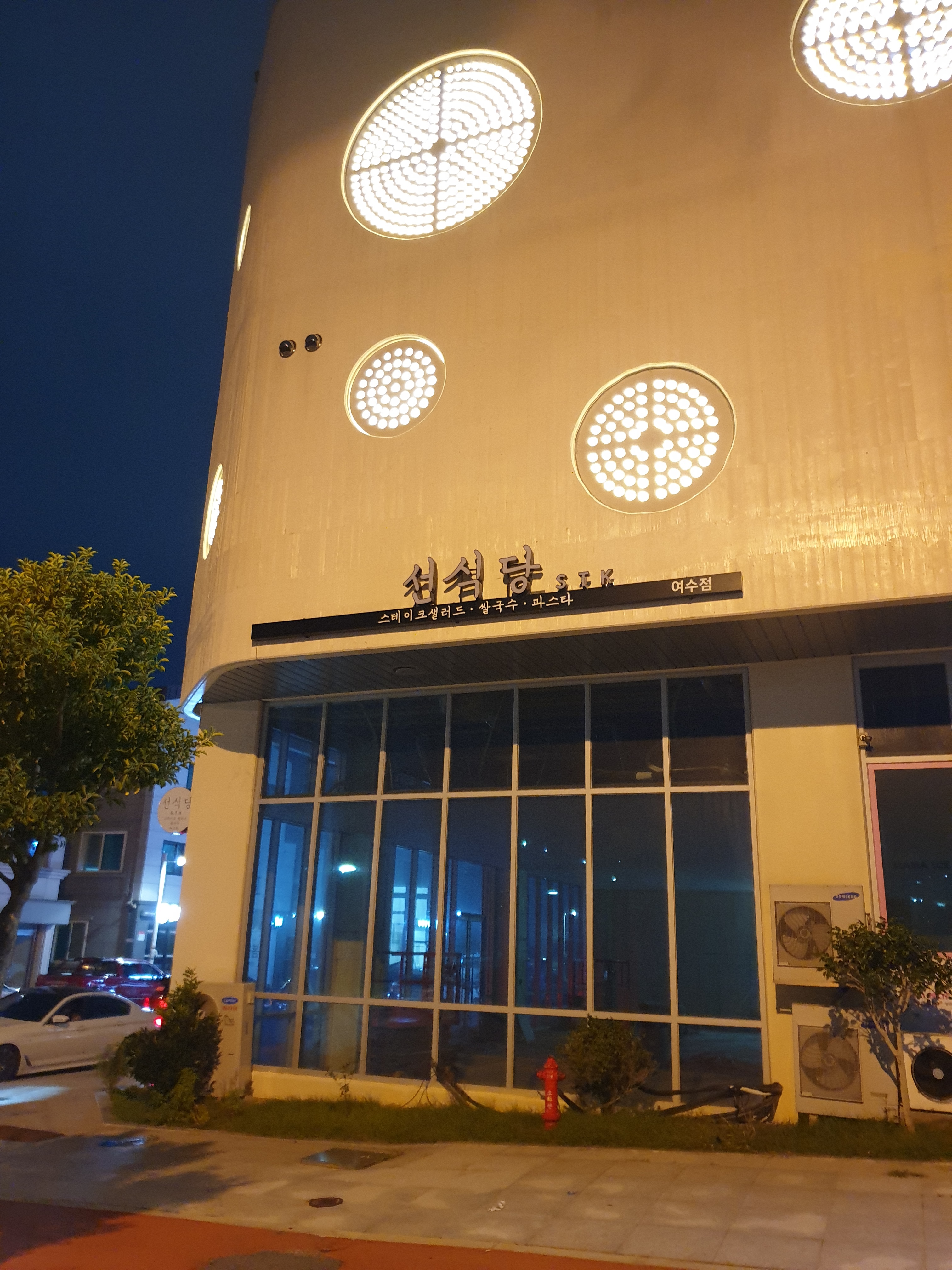 선식당 여수점