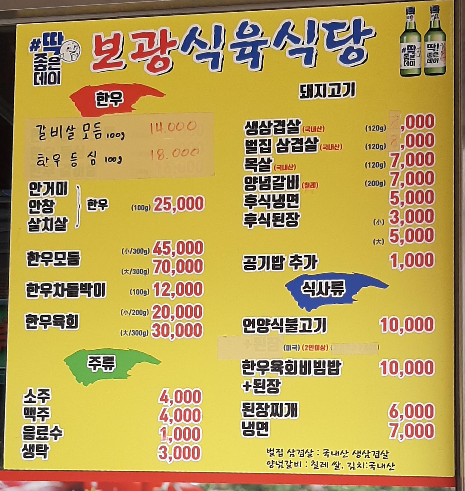 보광식육식당