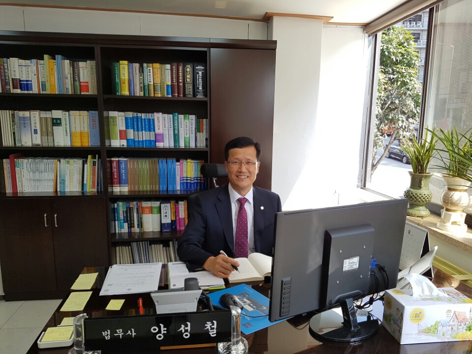 양성철 법무사 공인중개사