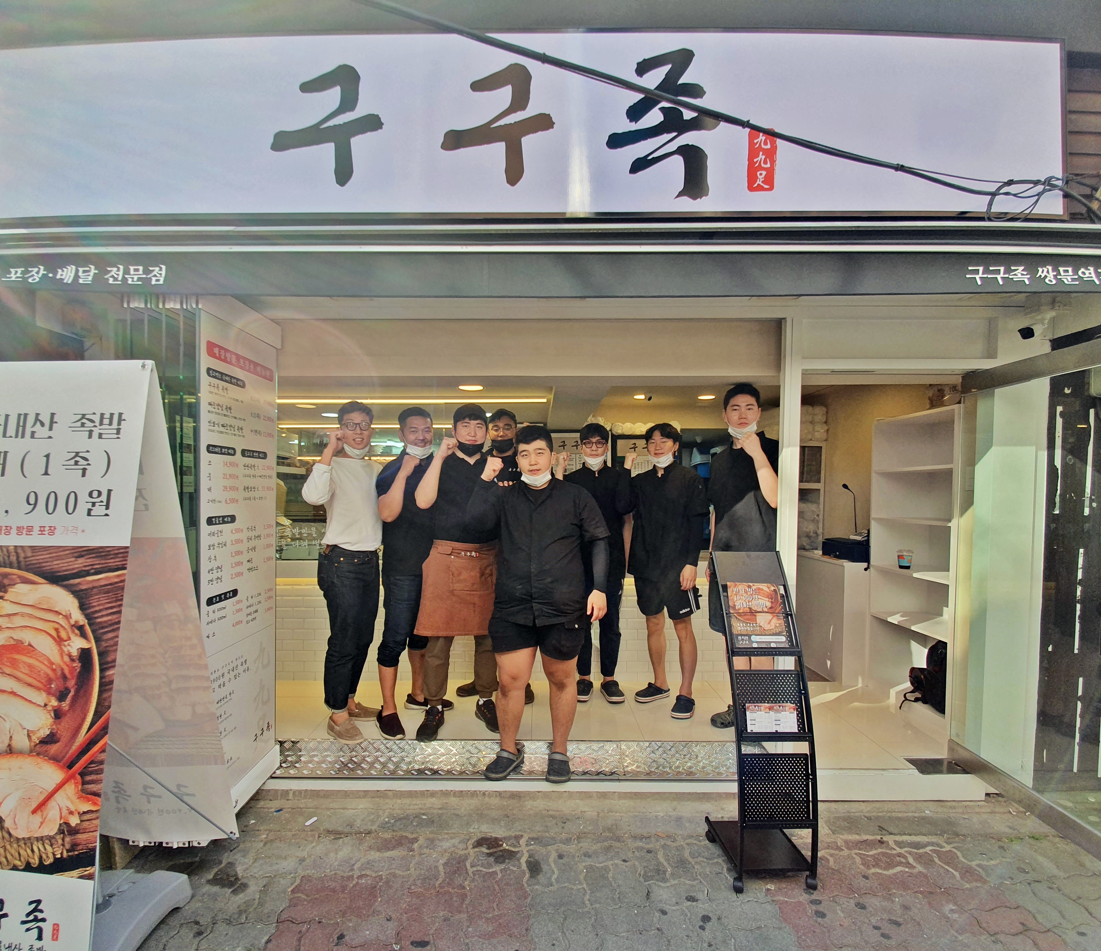 구구족 쌍문역점