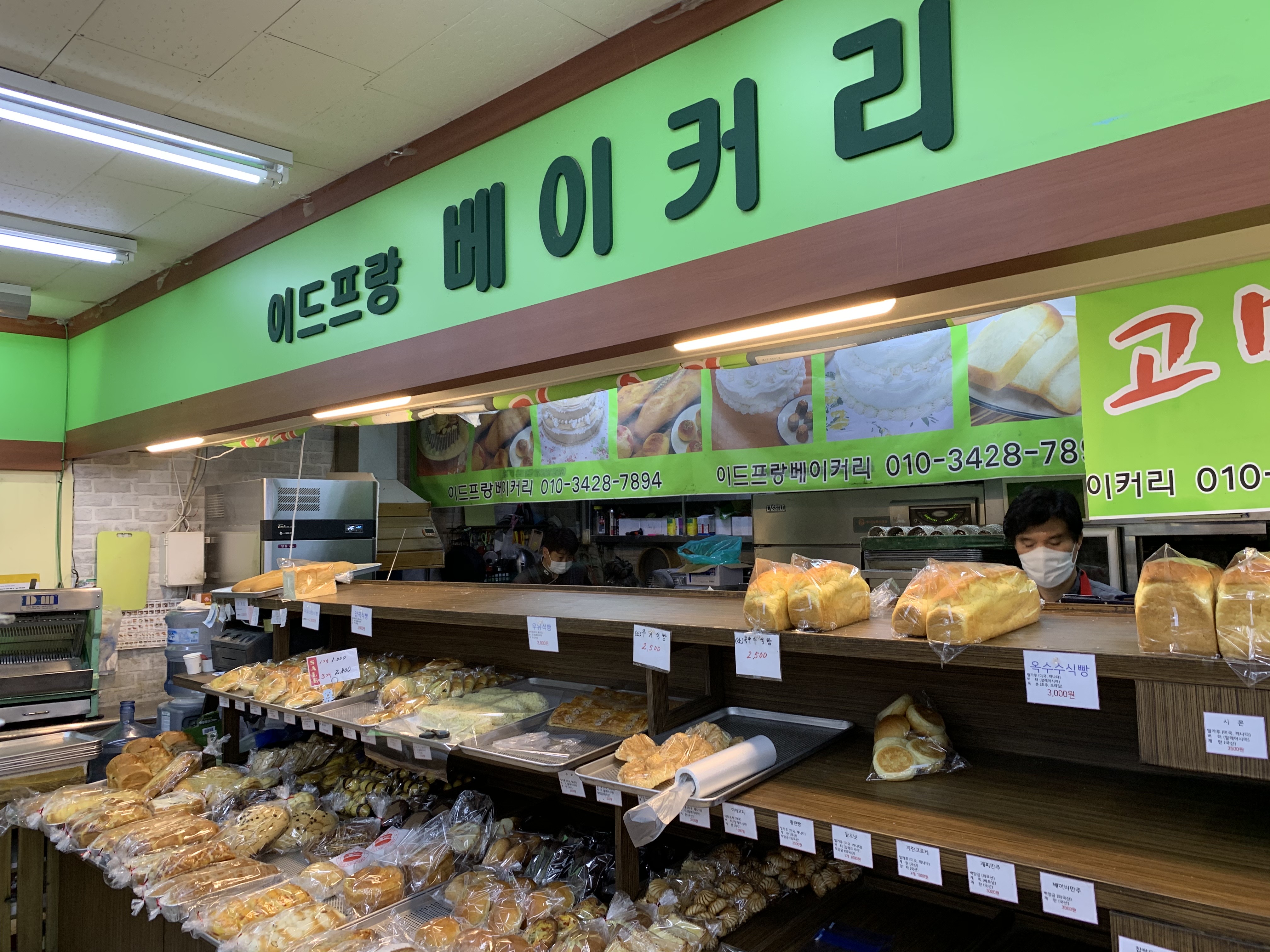 이드프랑베이커리