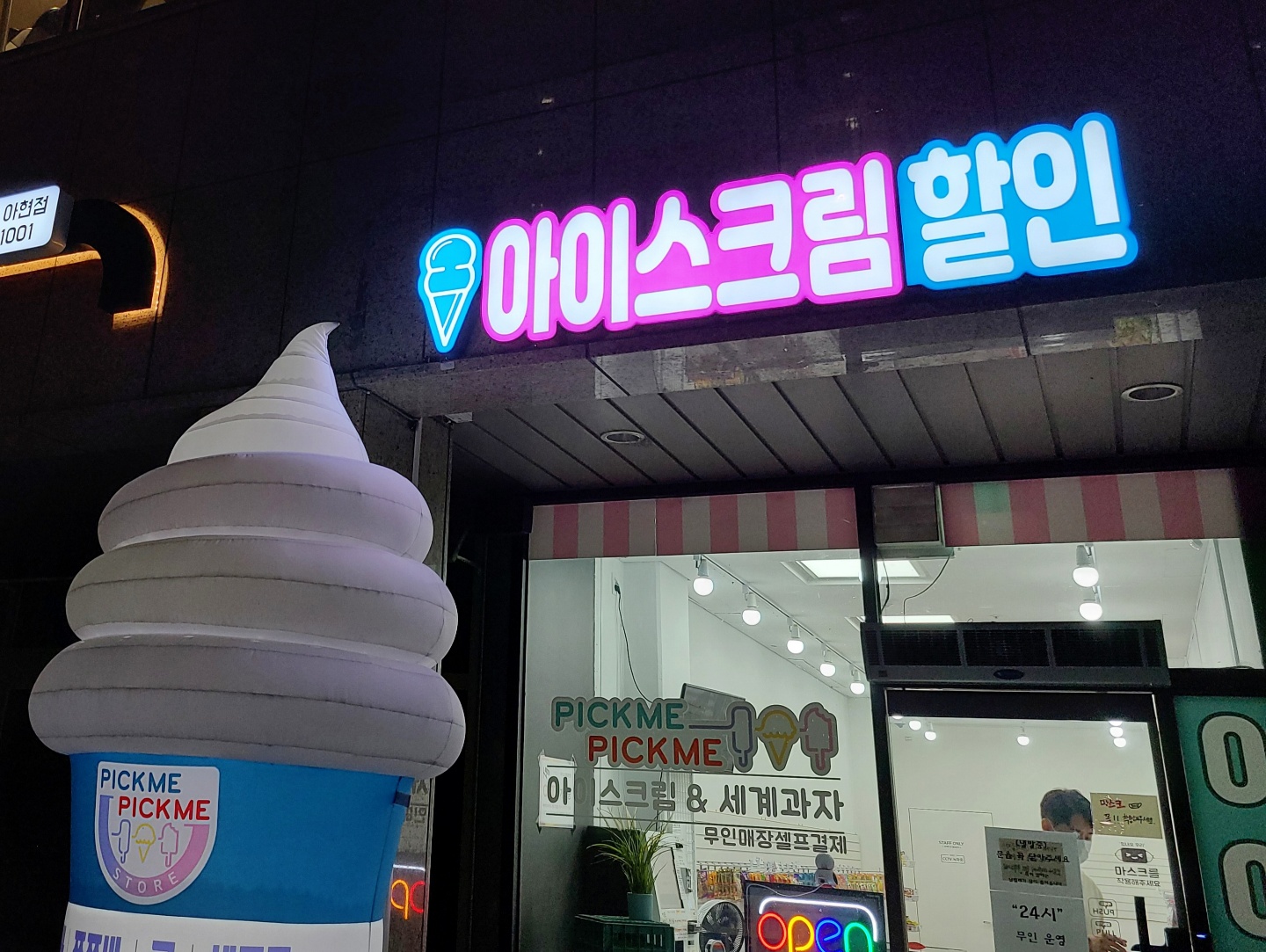픽미픽미아이스 마래푸점
