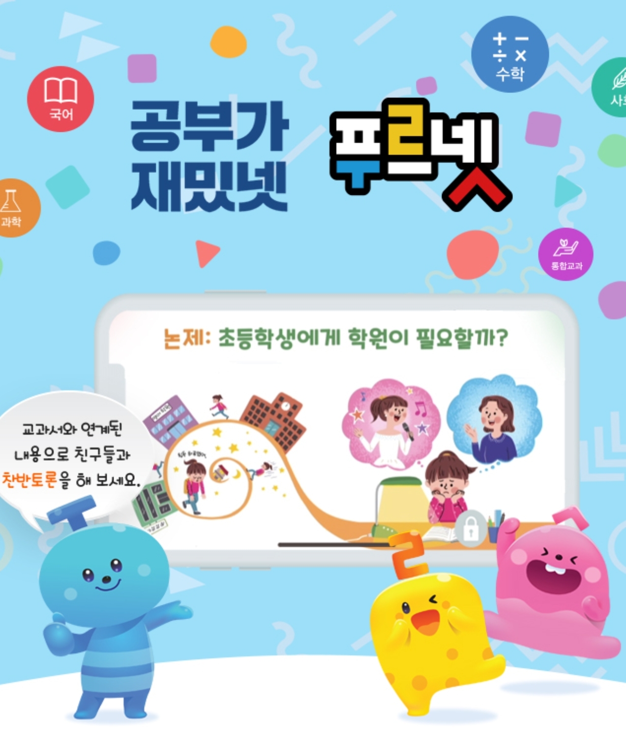 푸르넷 공부방 잉글리시버디점