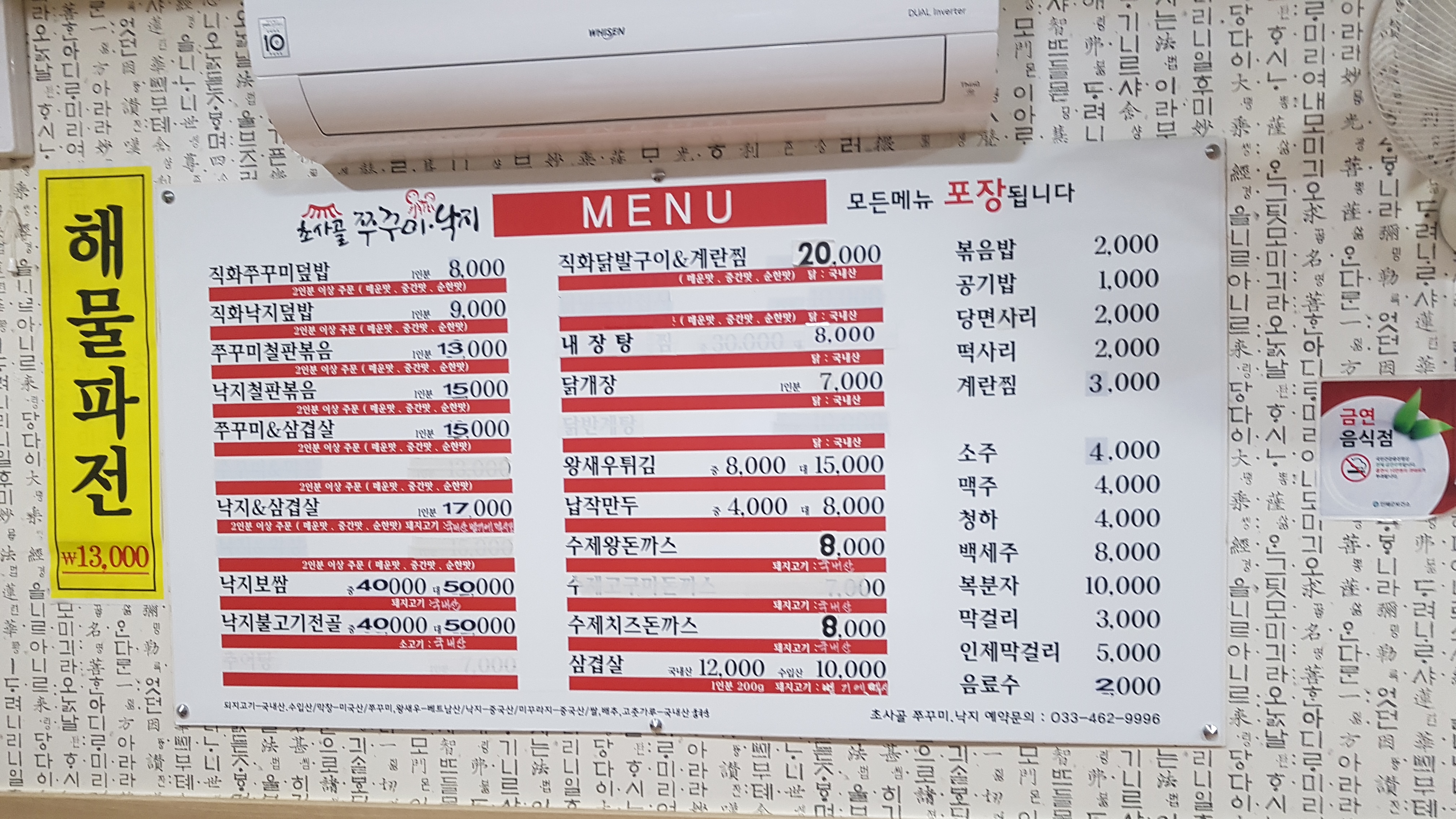 초사골쭈꾸미낙지 인제점