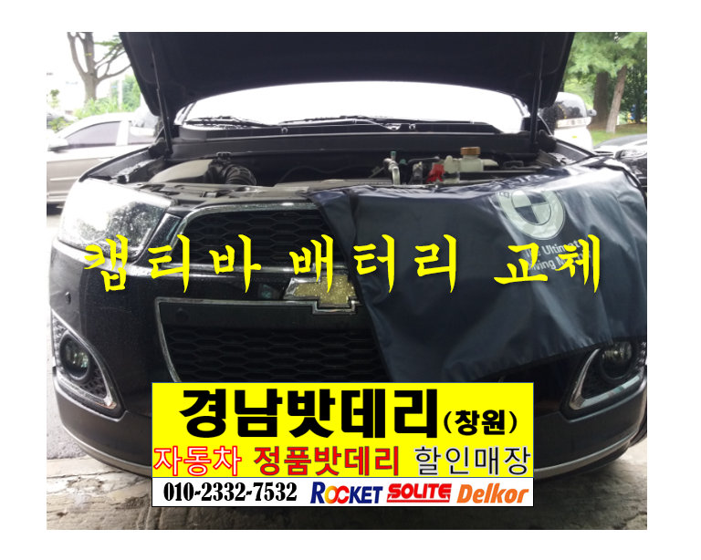경남밧데리 창원마산자동차배터리
