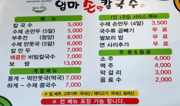 엄마손맛칼국수
