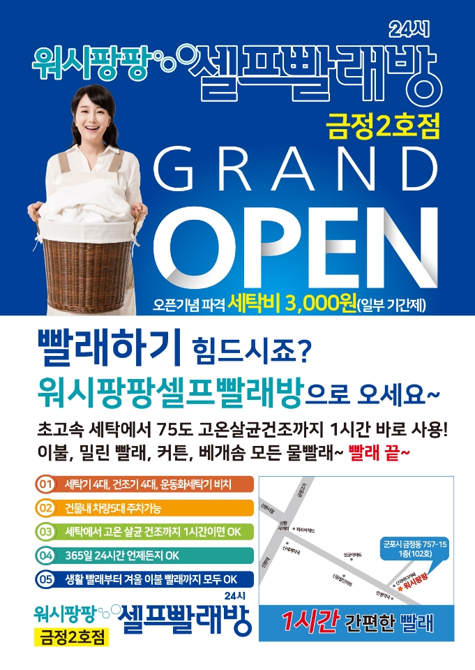 워시팡팡 금정2호점