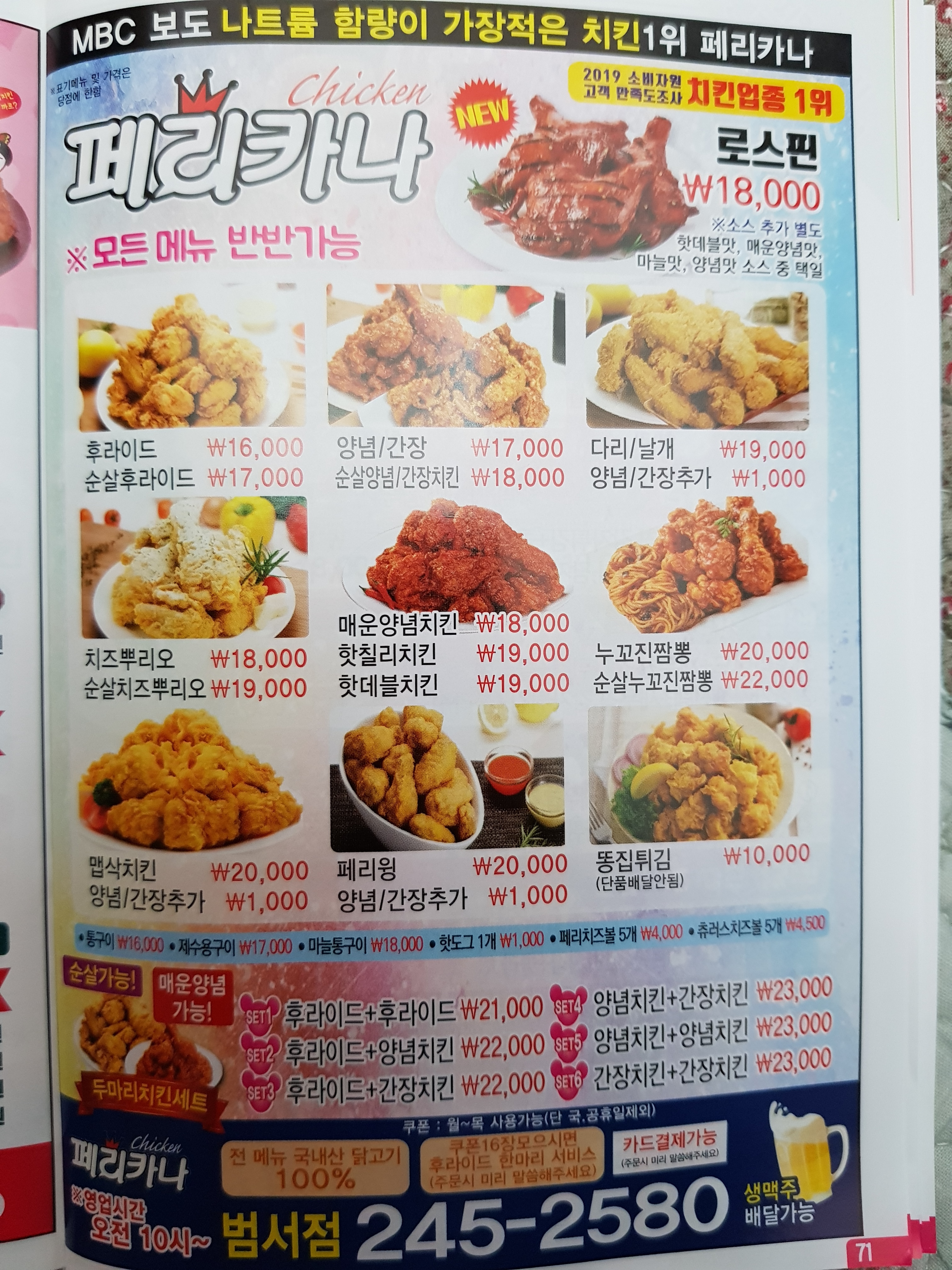 페리카나 범서점