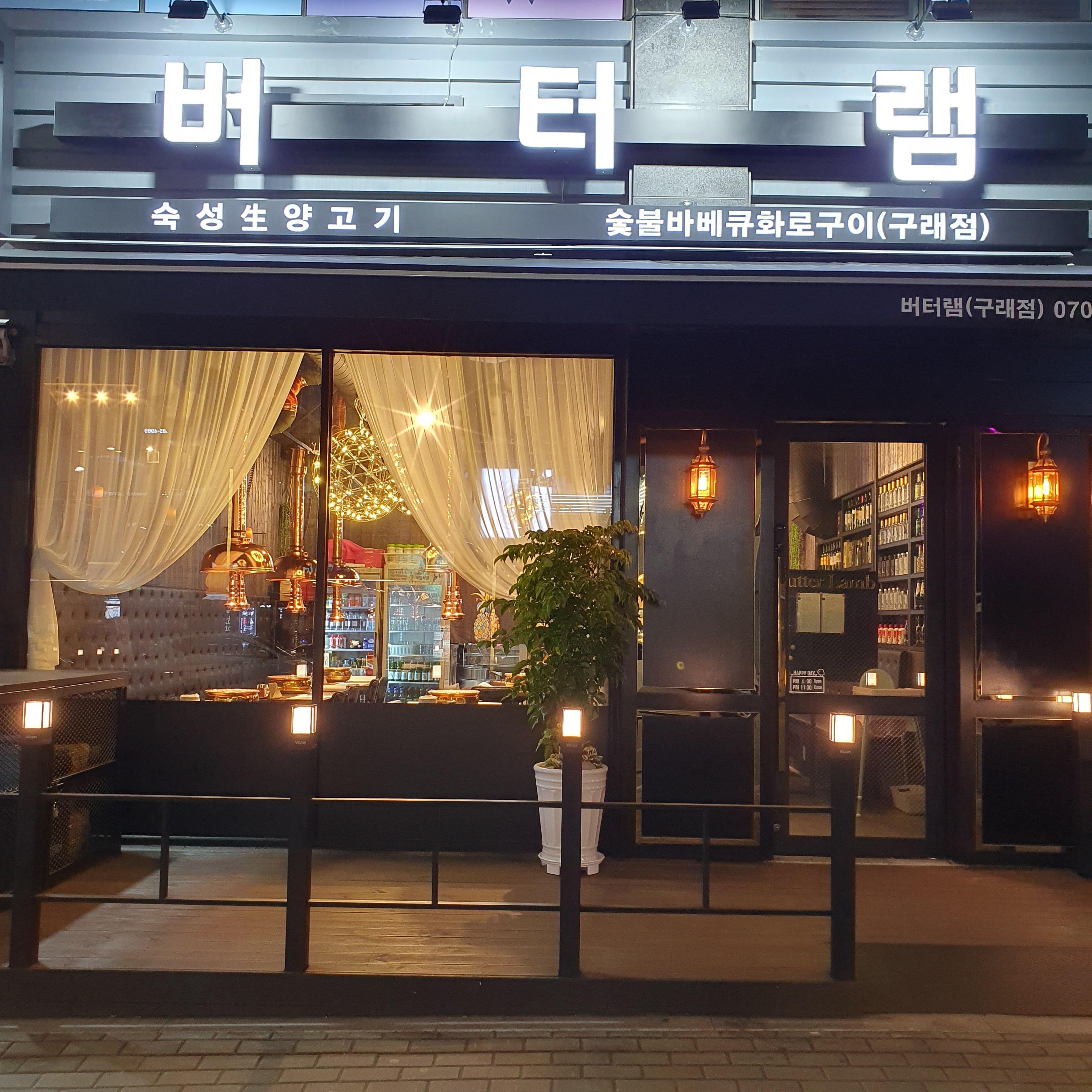버터램