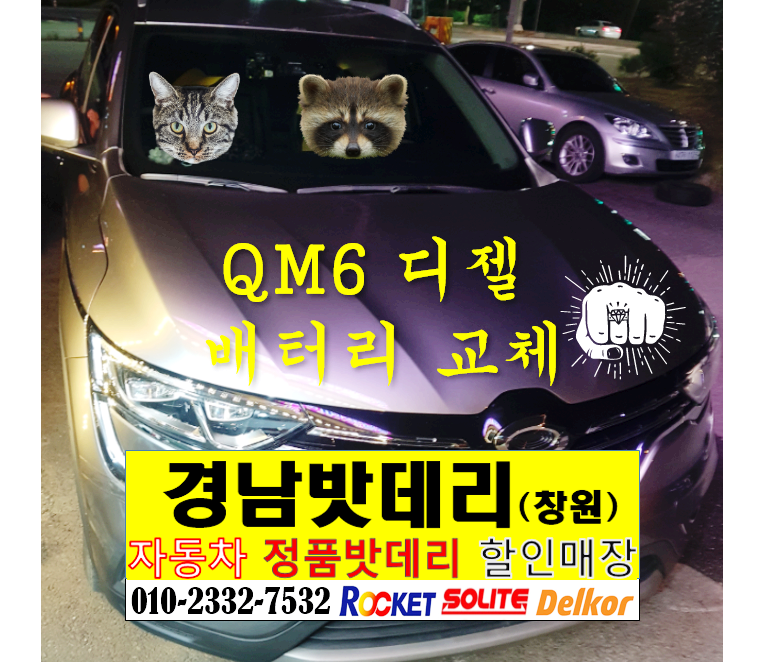 경남밧데리 창원마산자동차배터리