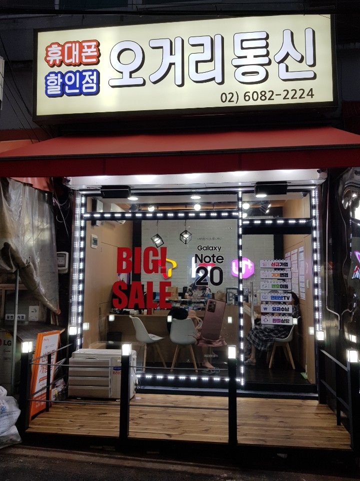 오거리통신