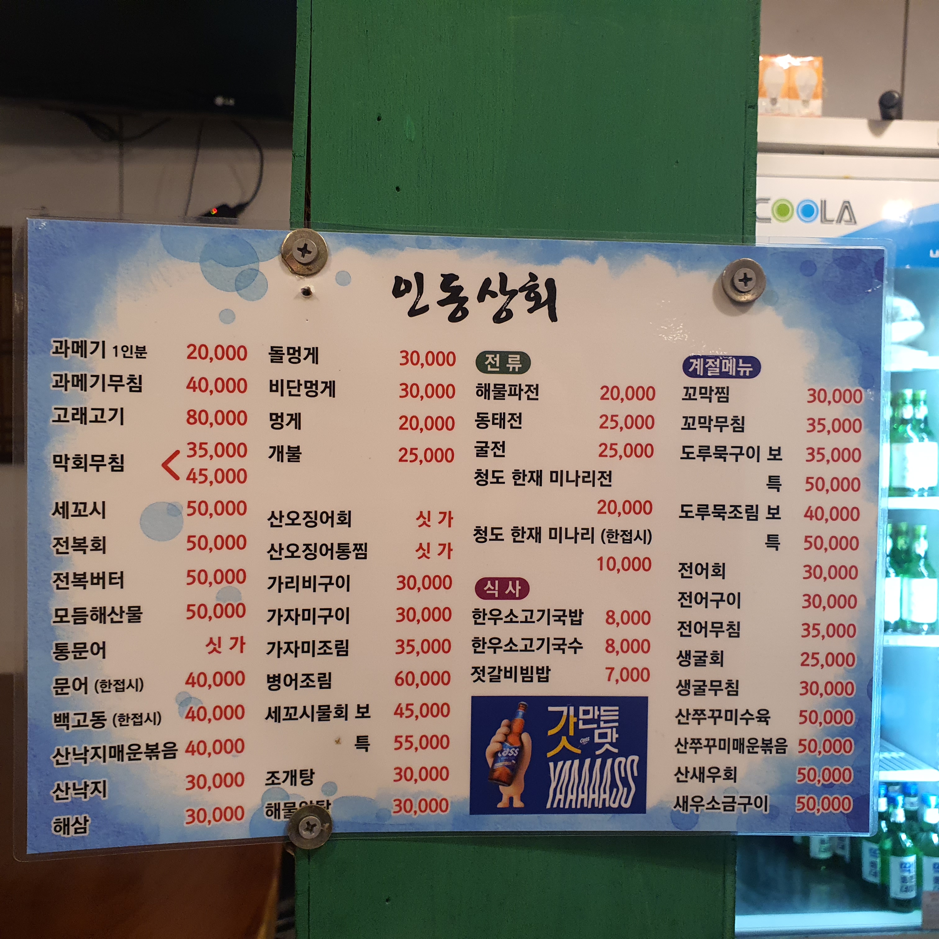 인동상회 포항집