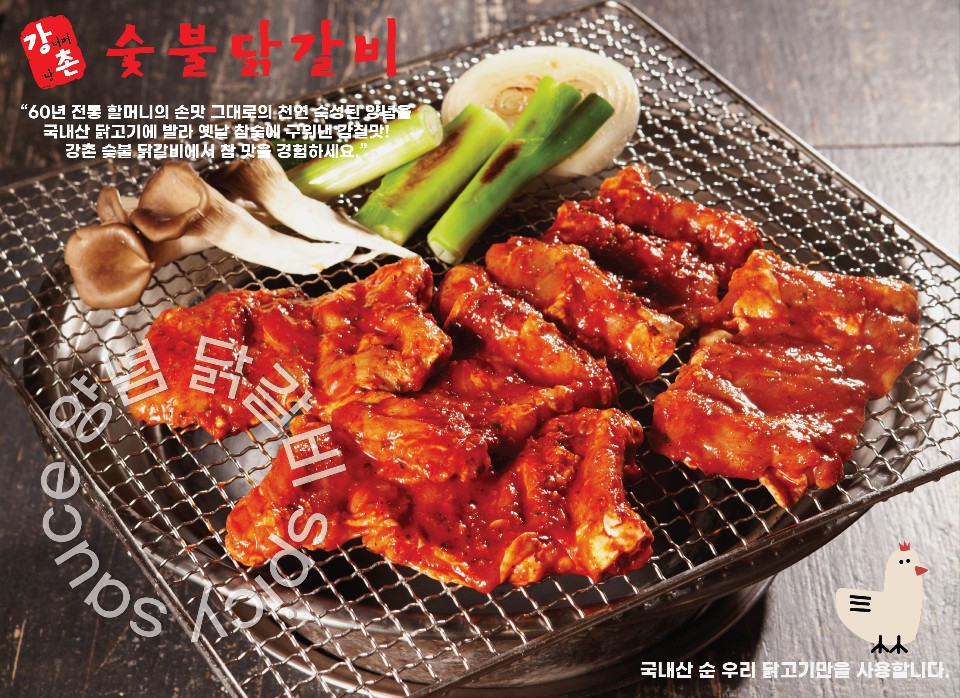 강너머남촌숯불닭갈비 방배점