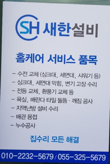 새한설비
