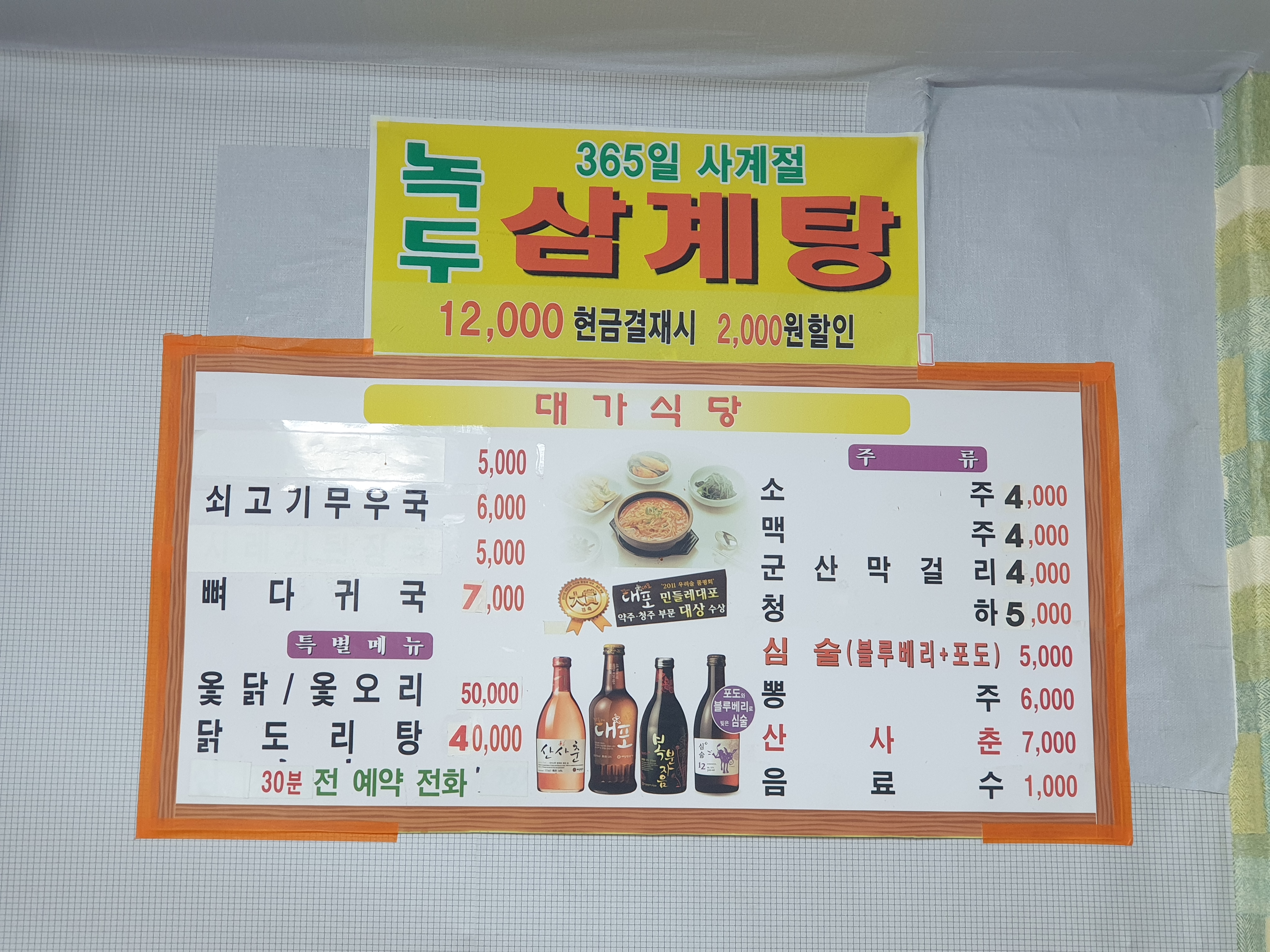 대가식당
