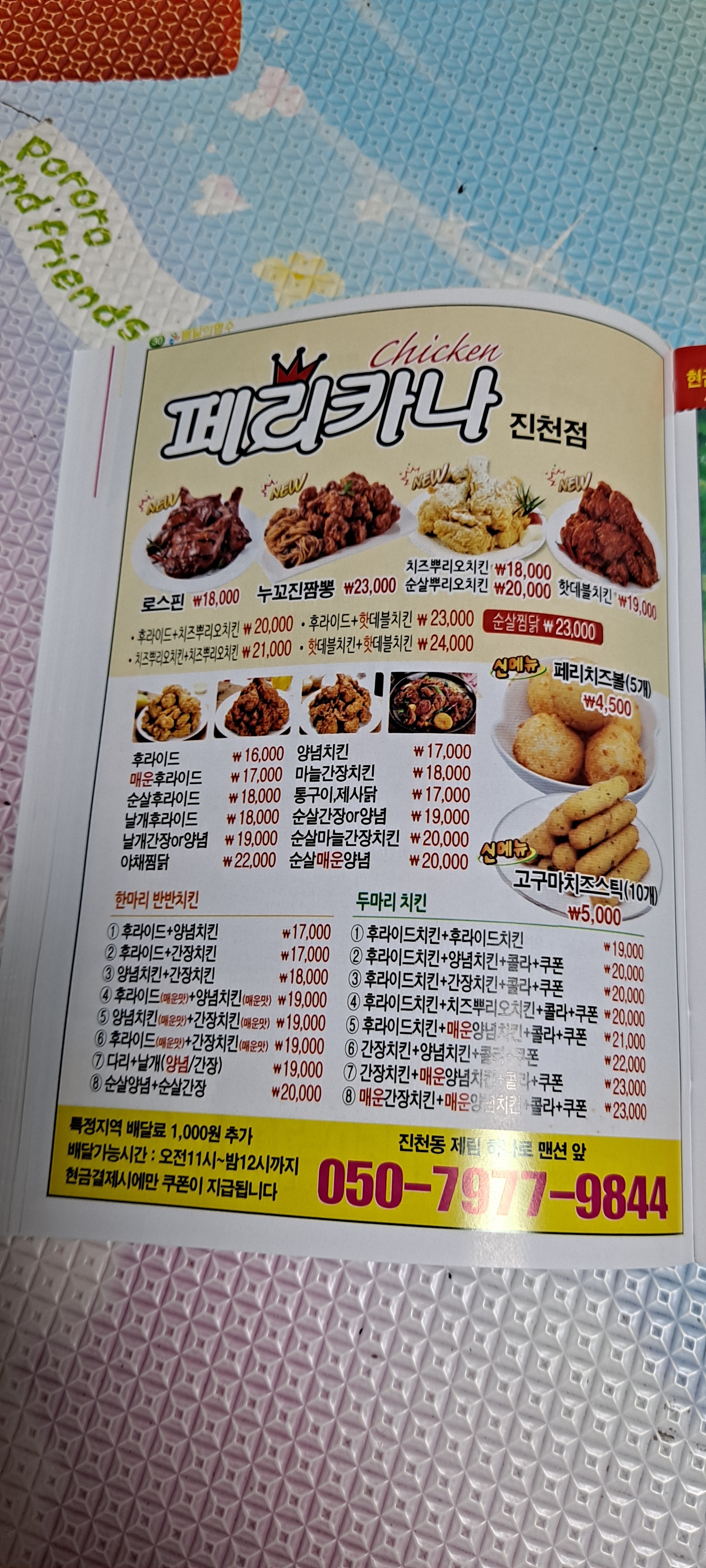 페리카나 진천대곡점