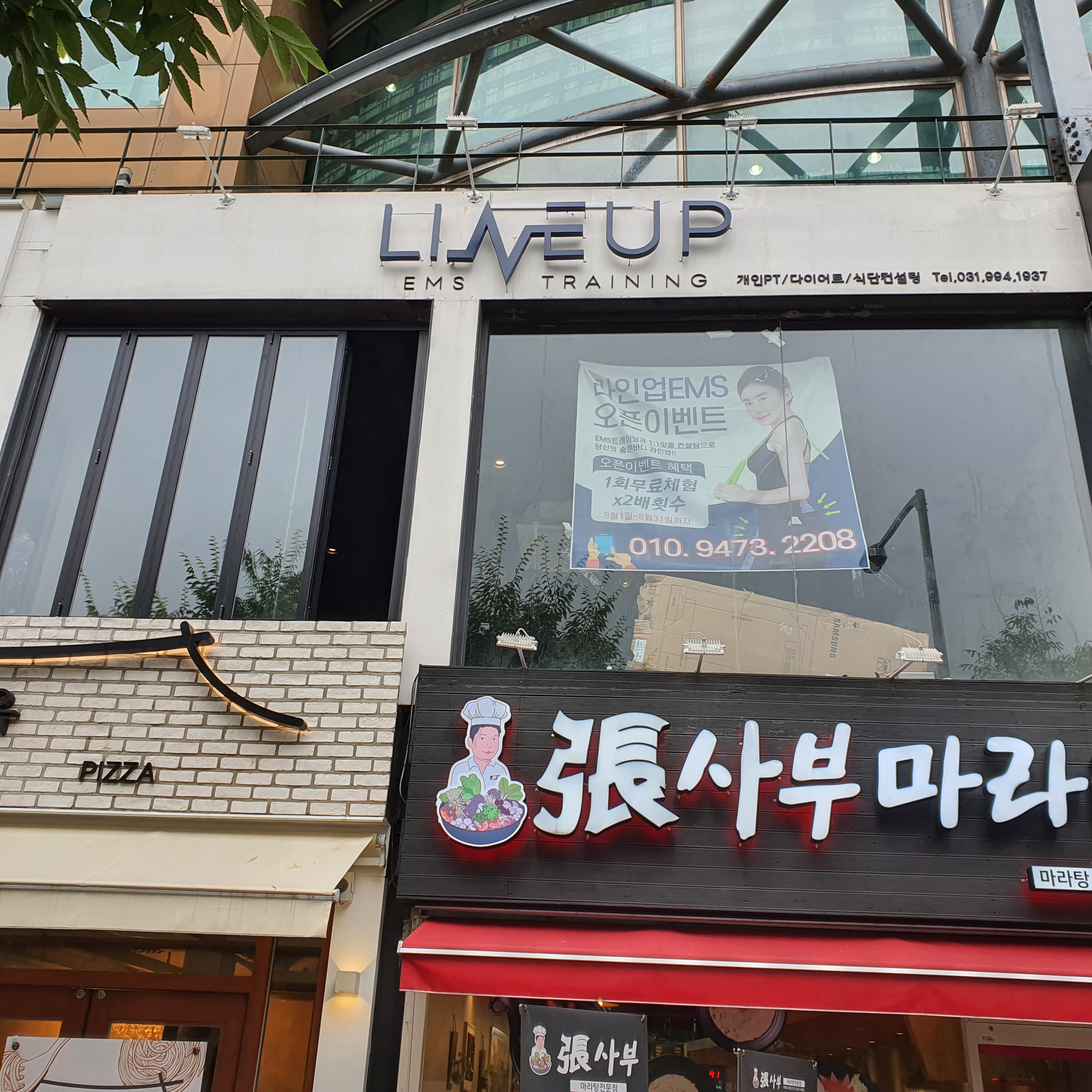 라인업 EMS&PT