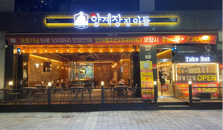 양계장집아들 영종하늘도시점