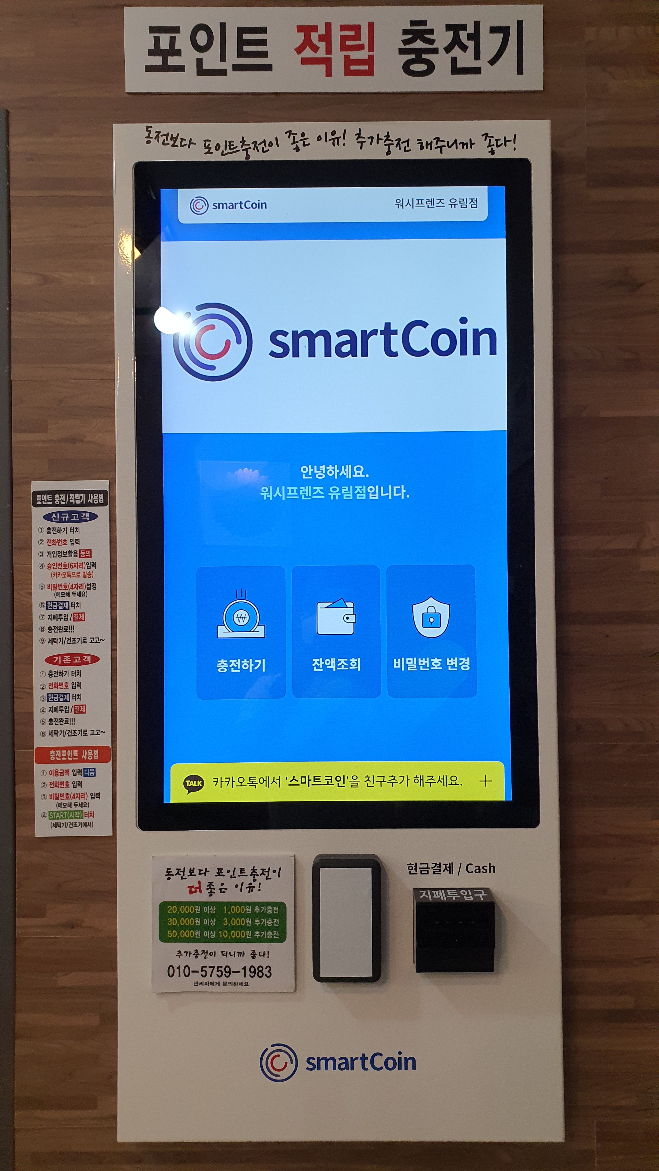 워시프렌즈 셀프빨래방 유림점