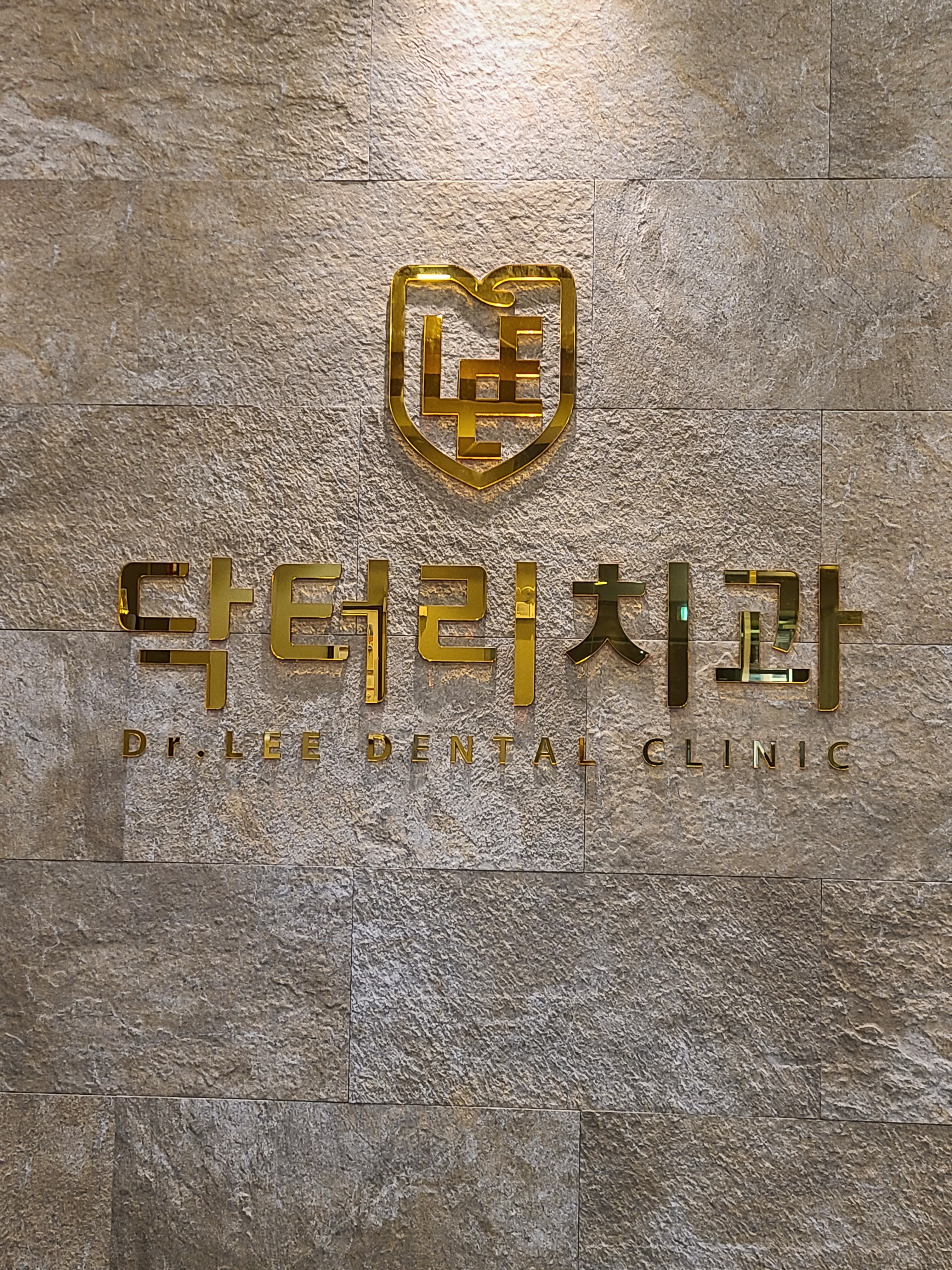 닥터리치과
