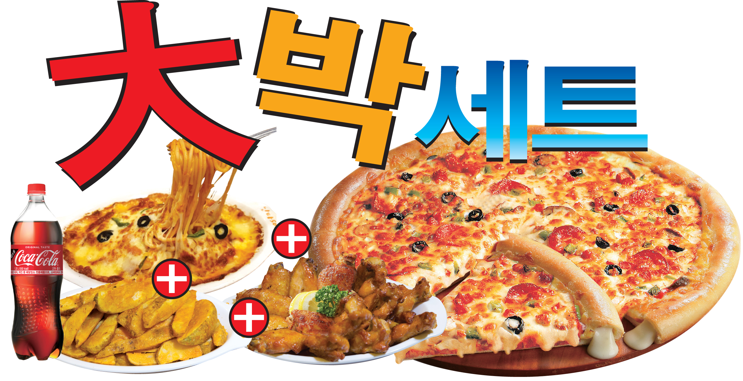 난타5000피자 수완점