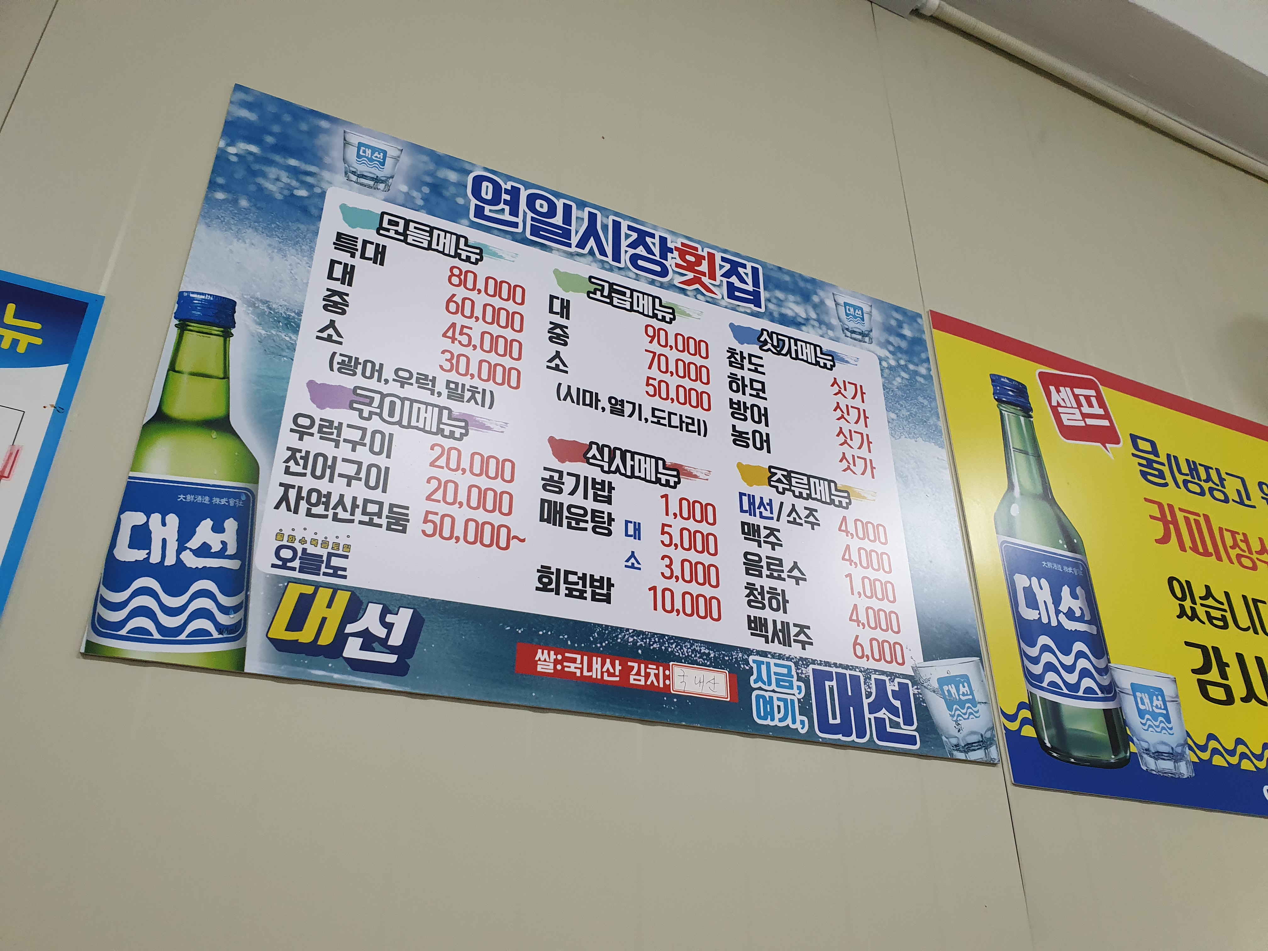 연일시장연일횟집