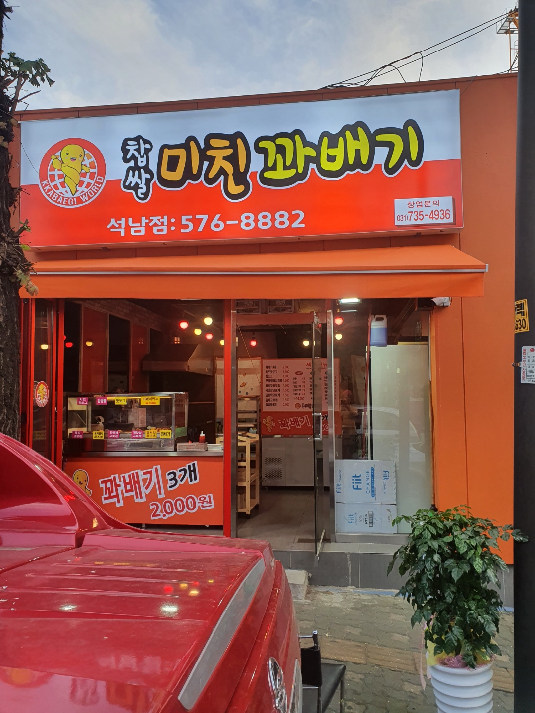 찹쌀미친꽈배기 석남점