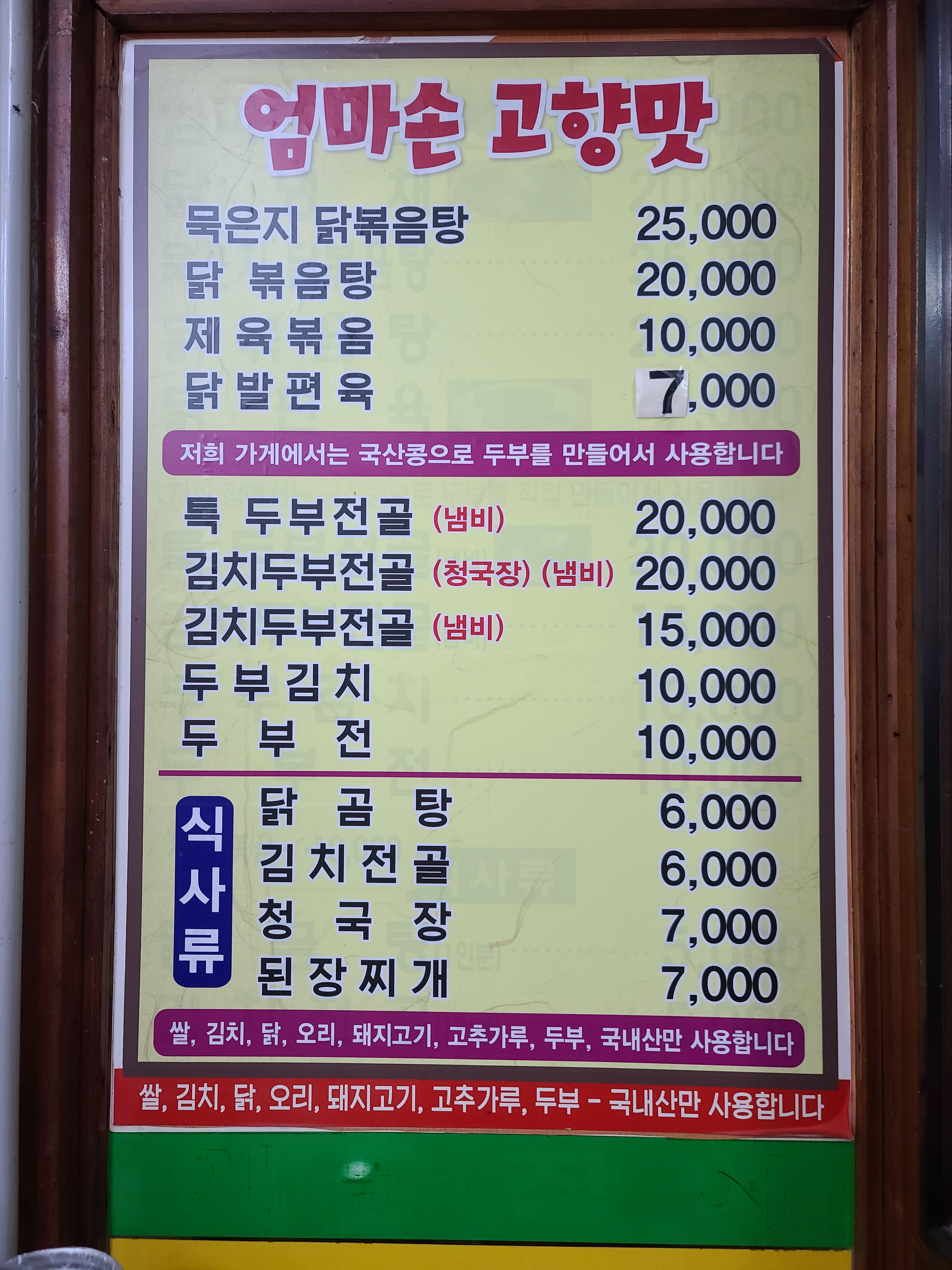 엄마손고향맛