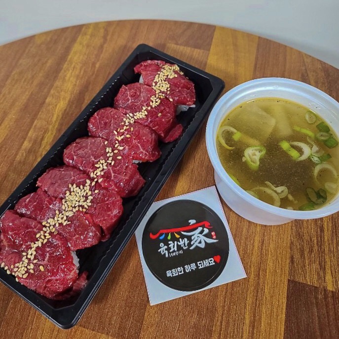 육회한가
