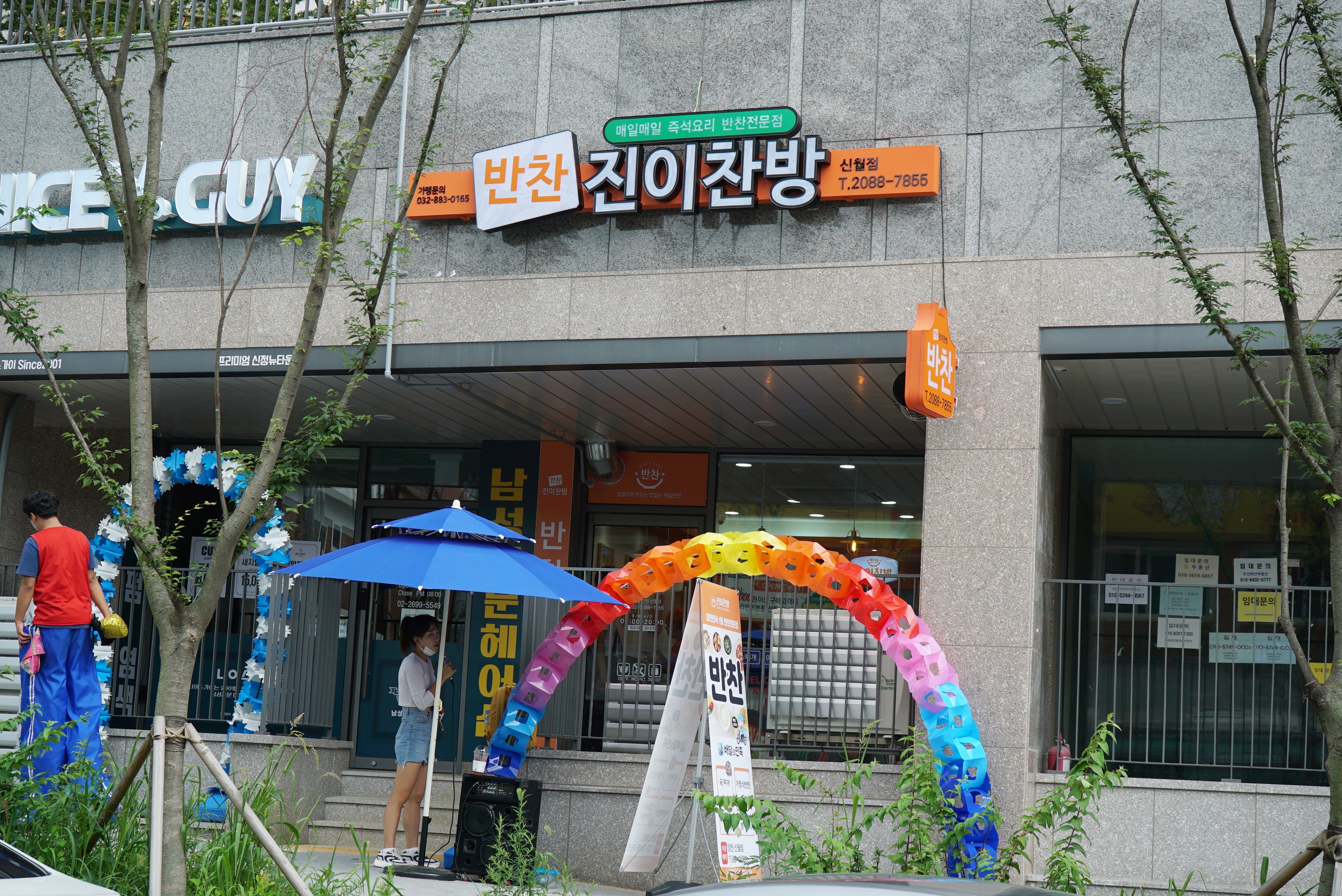 진이찬방 양천신월점