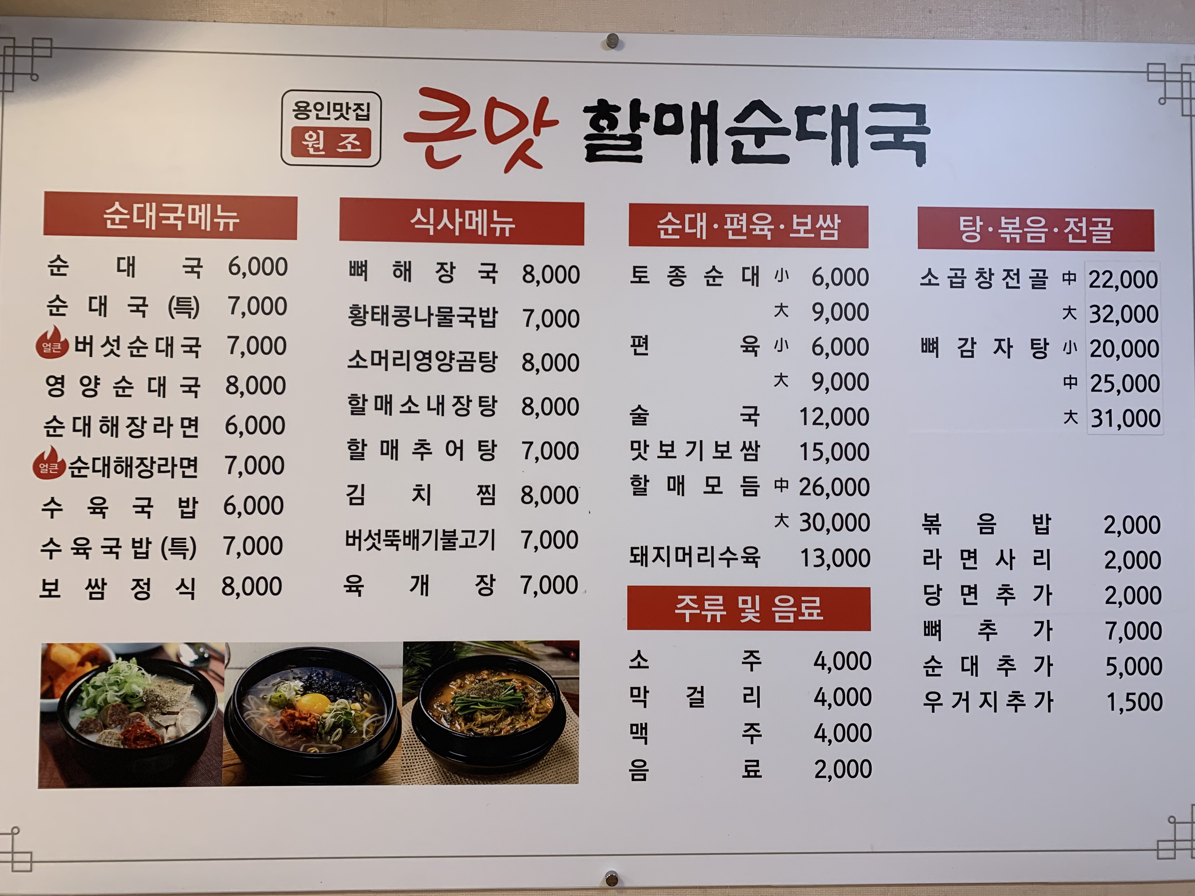 큰맛할매순대국 기흥구청점