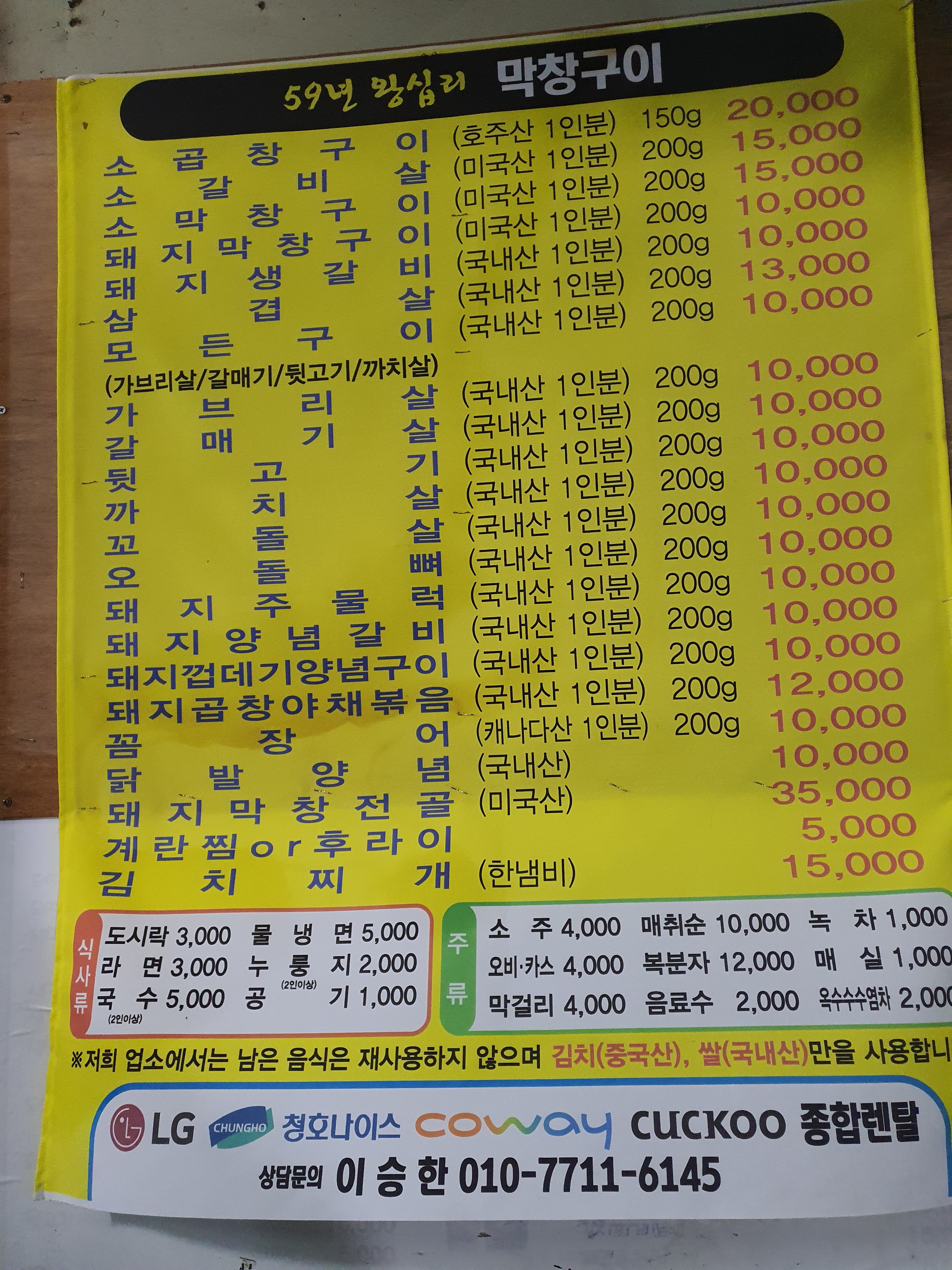 59년왕십리연탄곱창구이