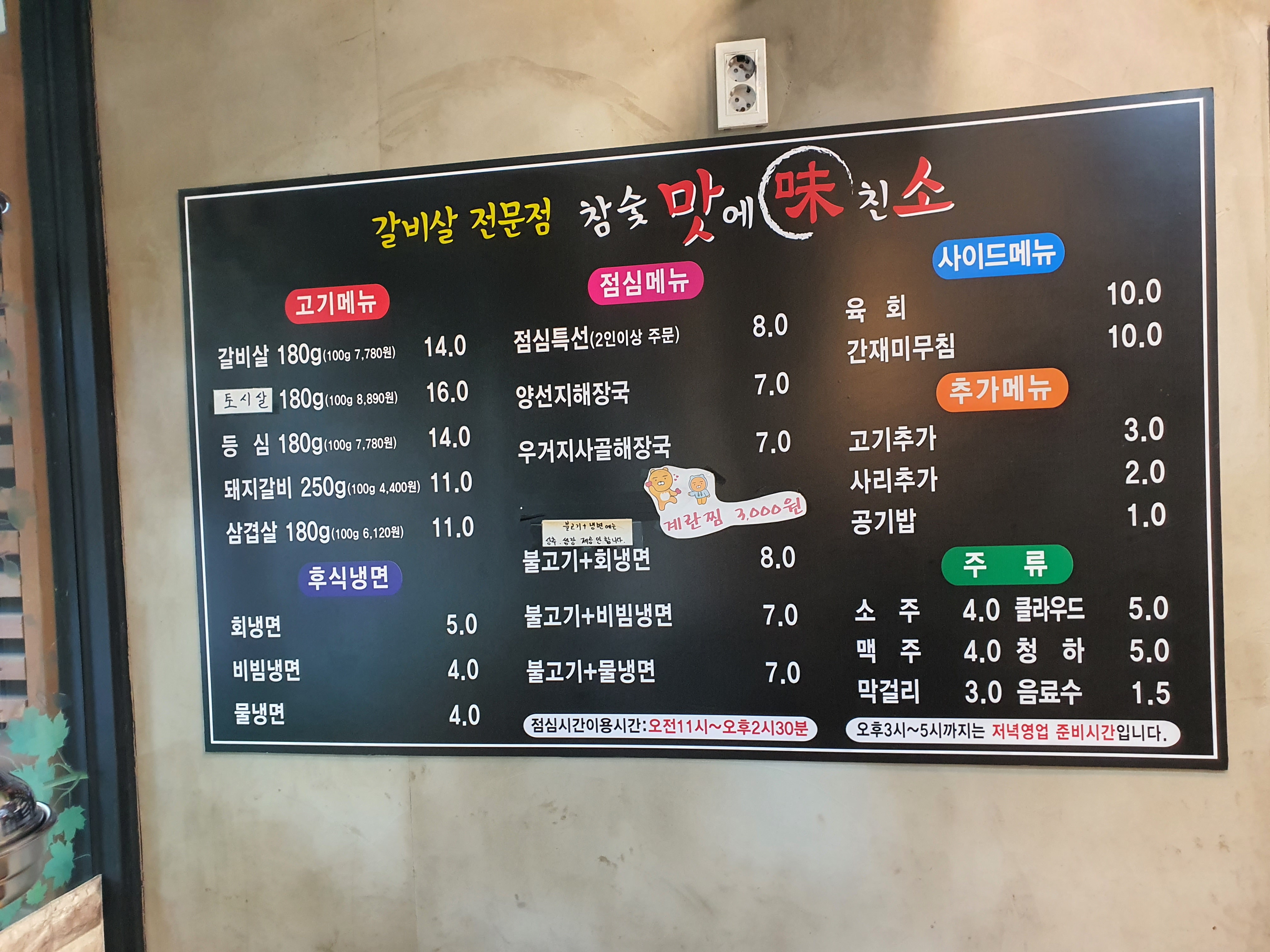 맛에미친소 부평본점