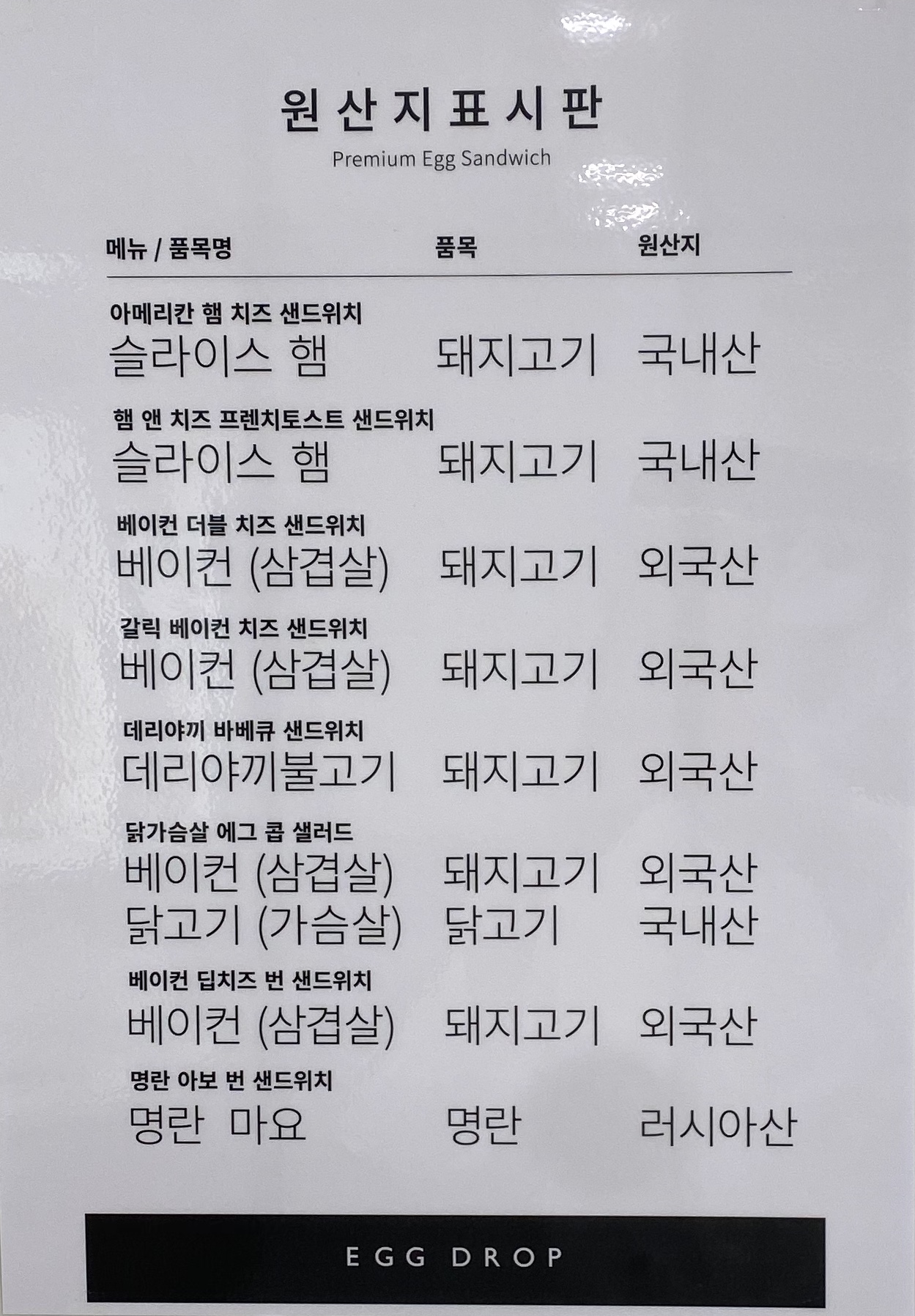 에그드랍 신논현역점