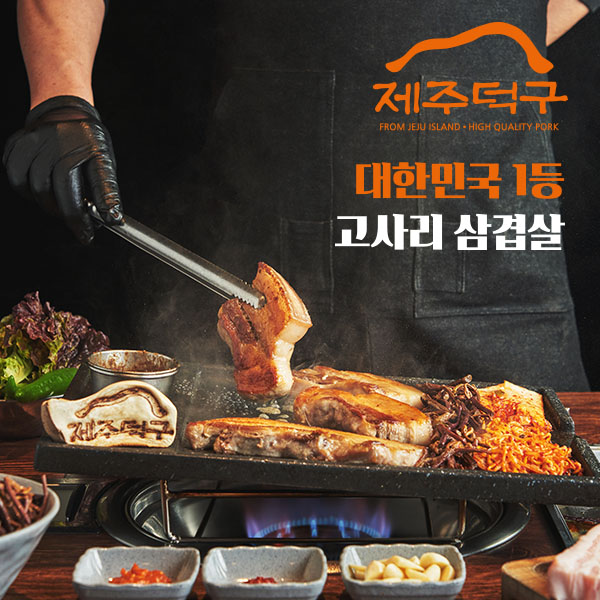 제주덕구