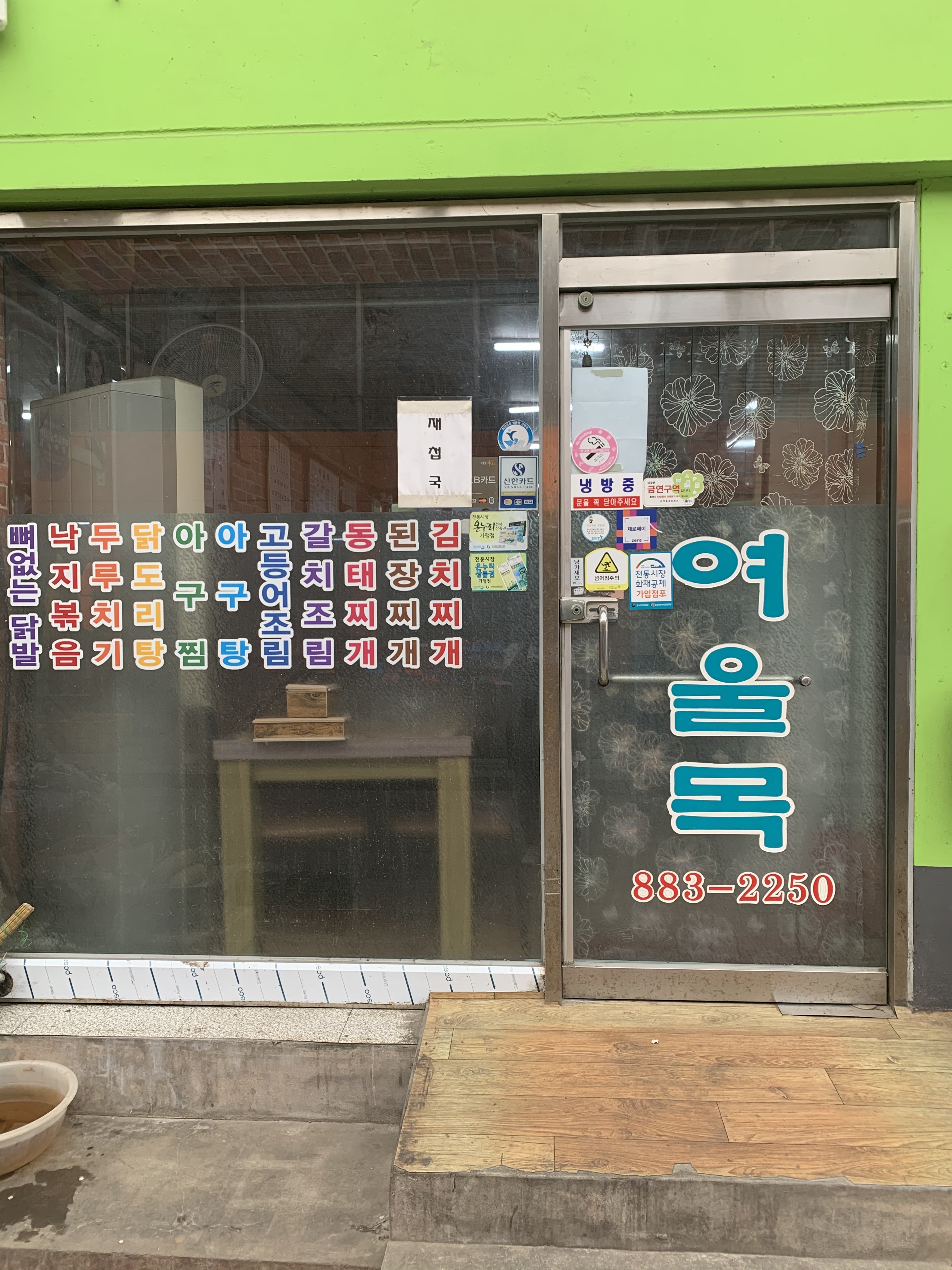 여울목