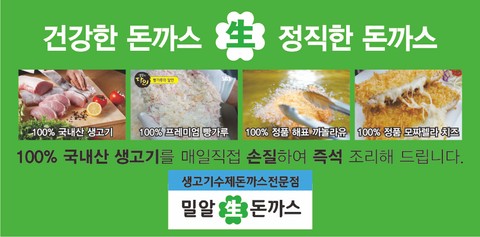 밀알생돈까스