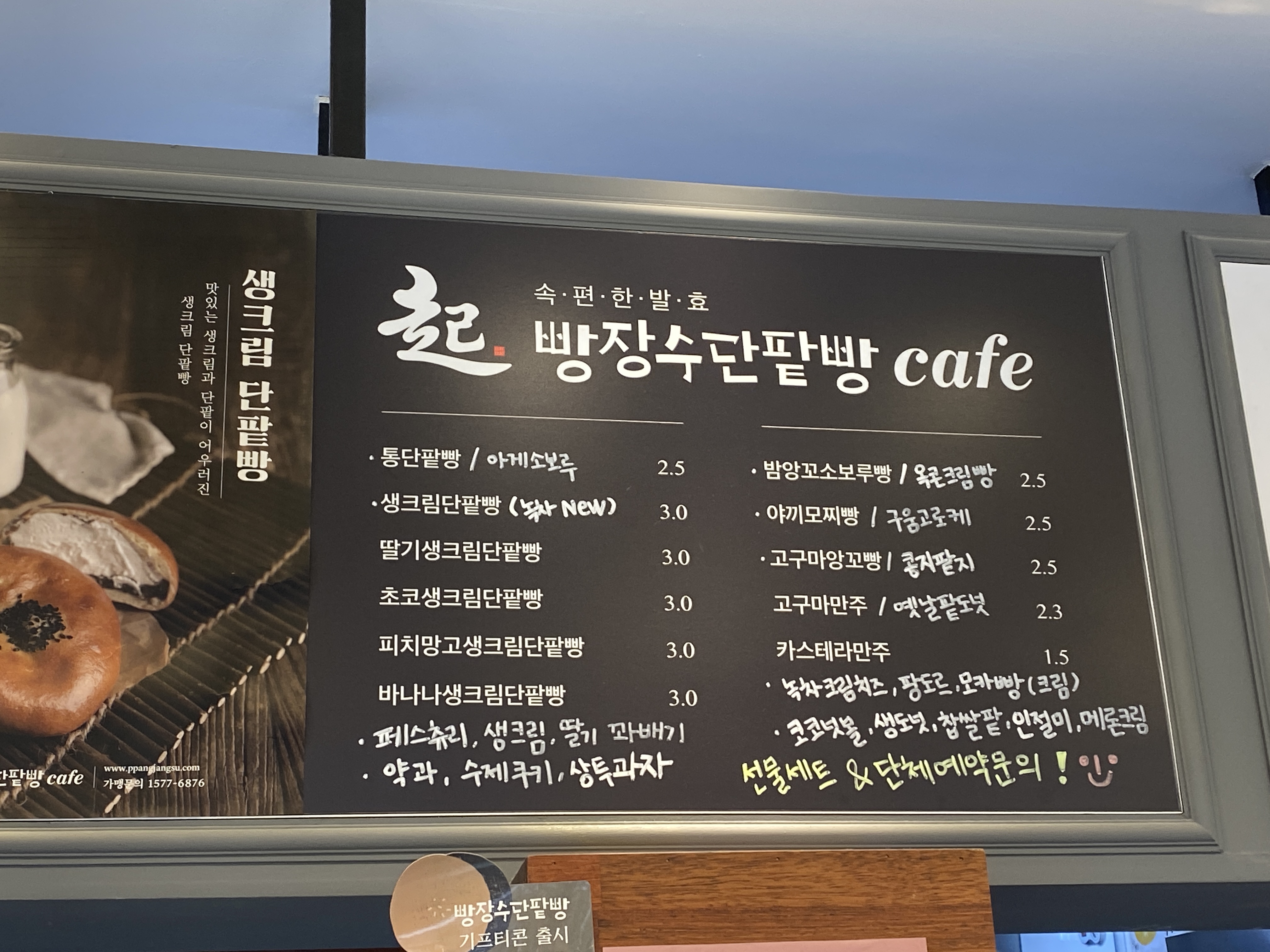 빵장수단팥빵 제주삼화점