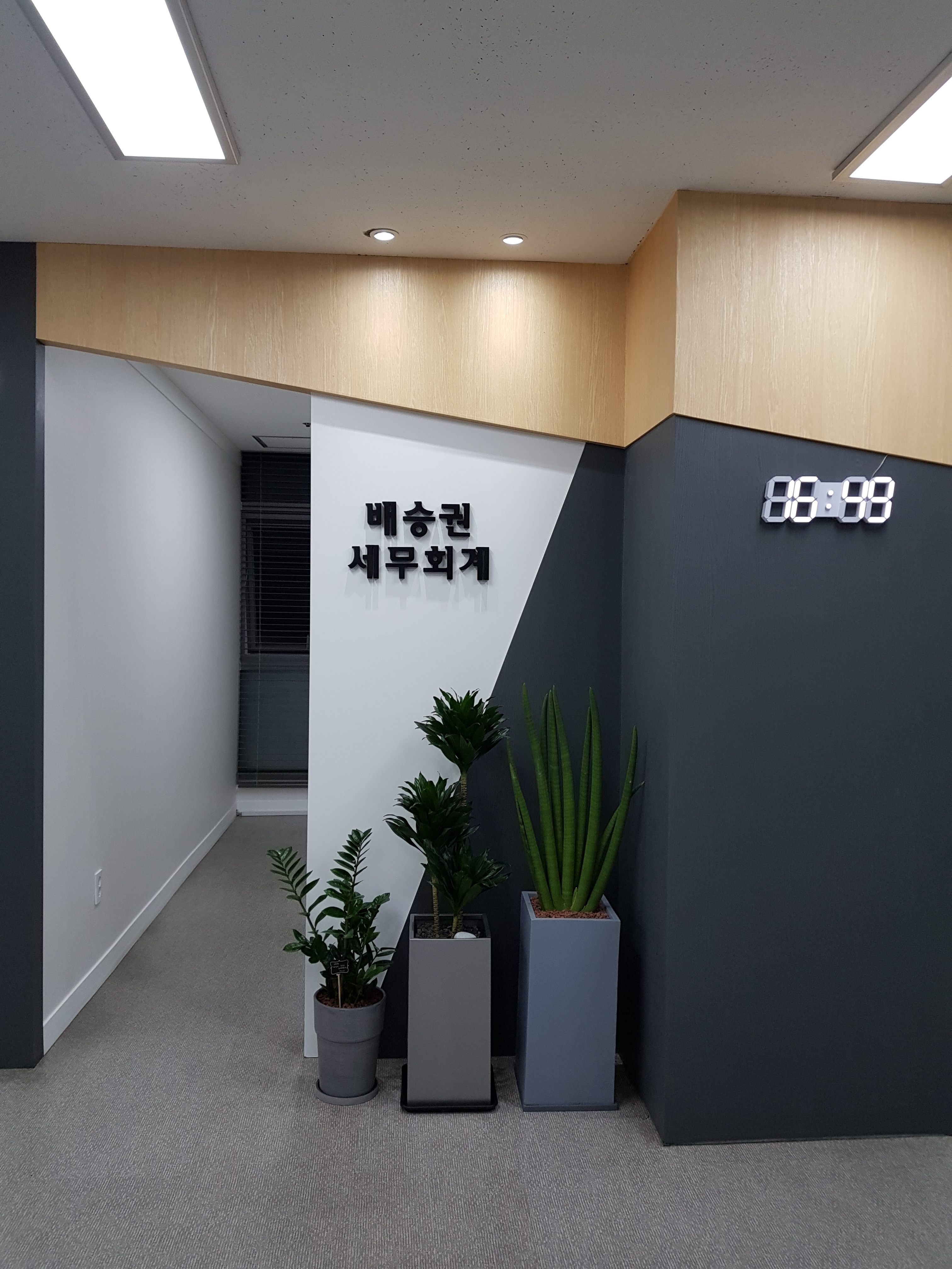 배승권세무회계사무소